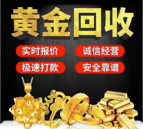 广州市回收珠宝首饰