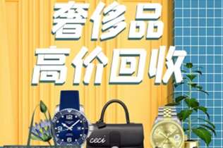 广州市回收奢侈品